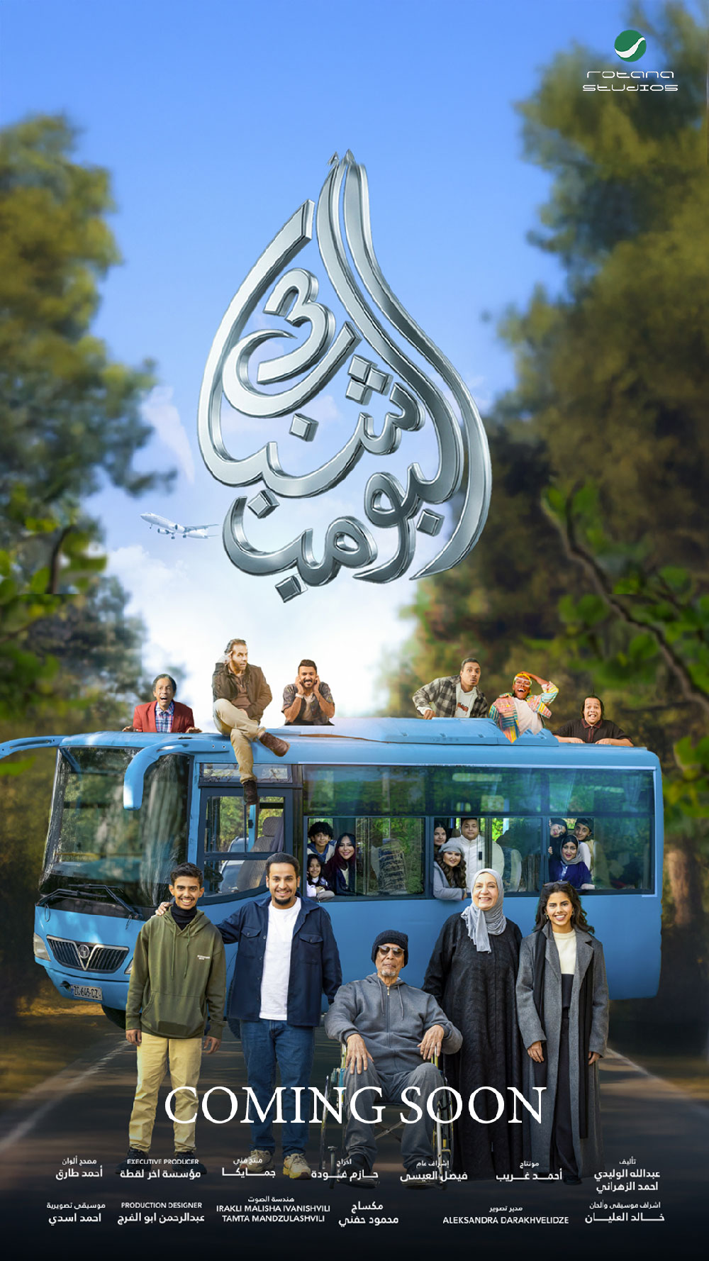 Shabab Al Bomb 3 — VOX Cinemas - Commercial Production UAE